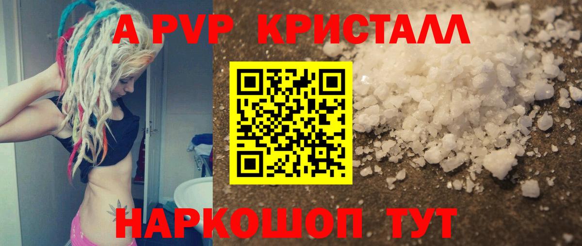 Конаково  A PVP кристаллы  А ПВП СК  Вход с VPN 