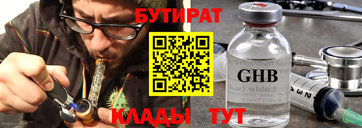 Бутират буратино Конаково