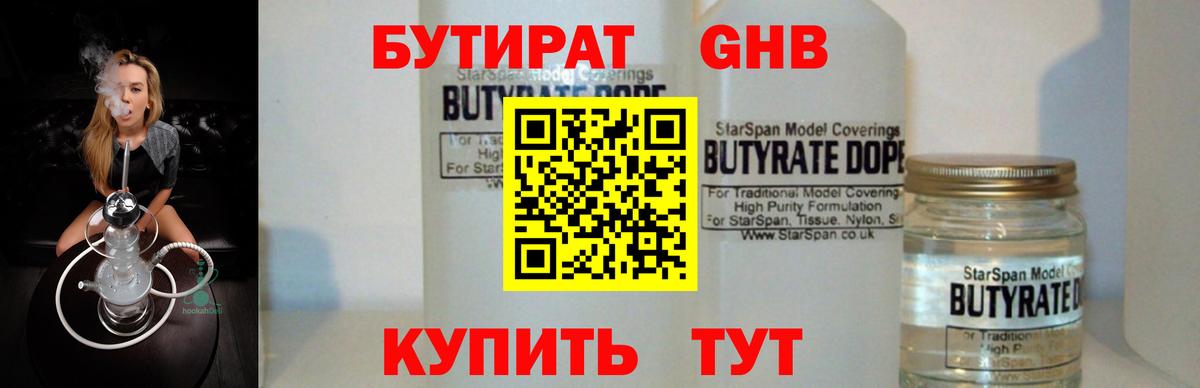 Бутират 1.4BDO  Вход с VPN  БУТИРАТ  Конаково 