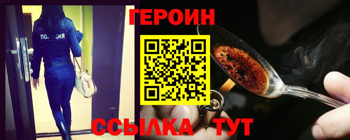 Героин  Героин белый  Вход с VPN  Конаково 
