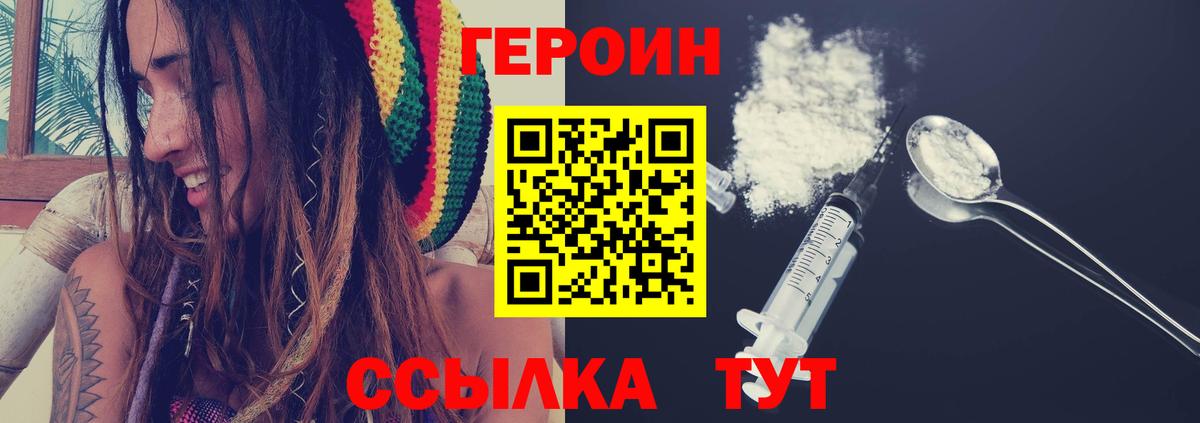 Героин VHQ Конаково