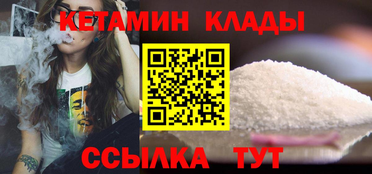 КЕТАМИН ketamine Конаково